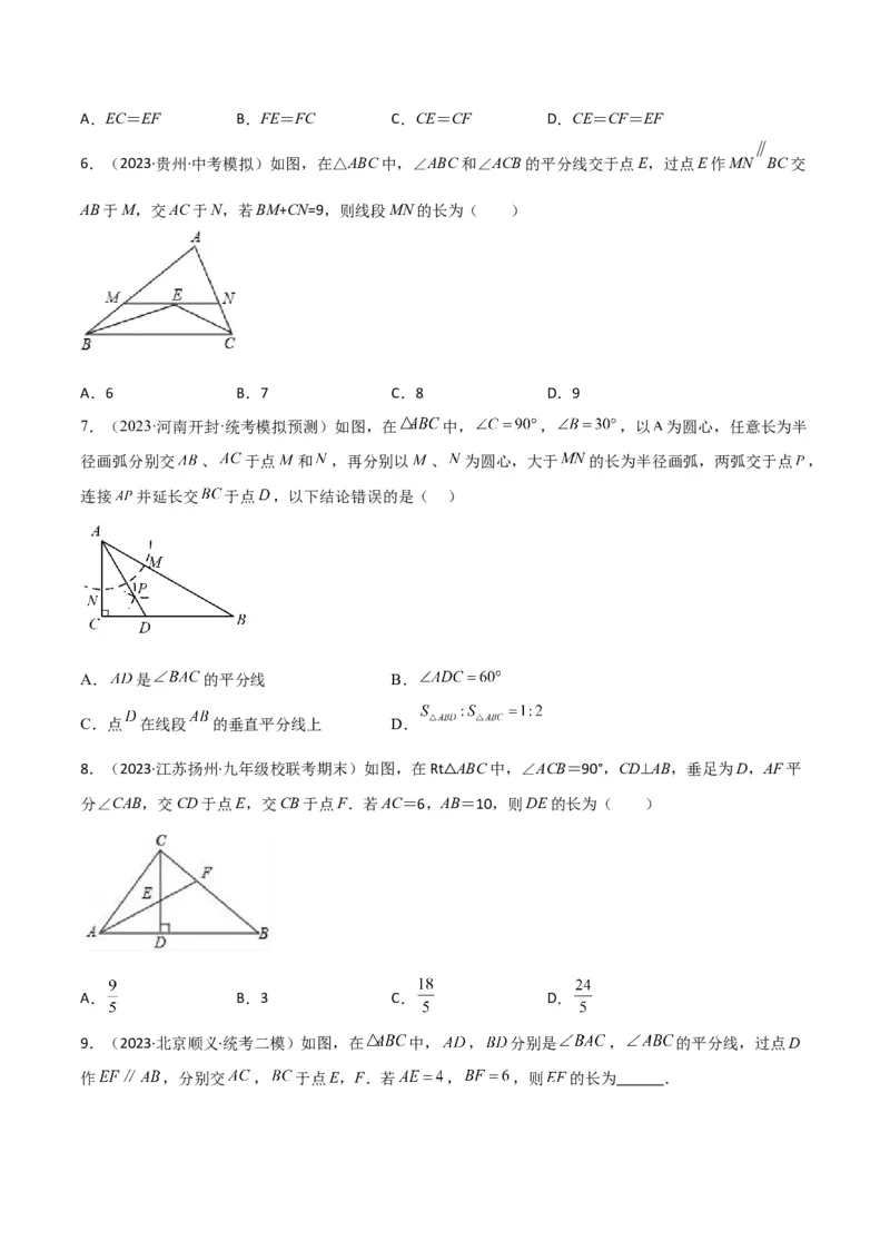 专题08三角形中的重要模型-平分平行（平分射影）构等腰、角平分线第二定理模型（原卷版）_中考复习资料_语数英物化_2数学中考复习_2024年中考复习资料_专项复习资料