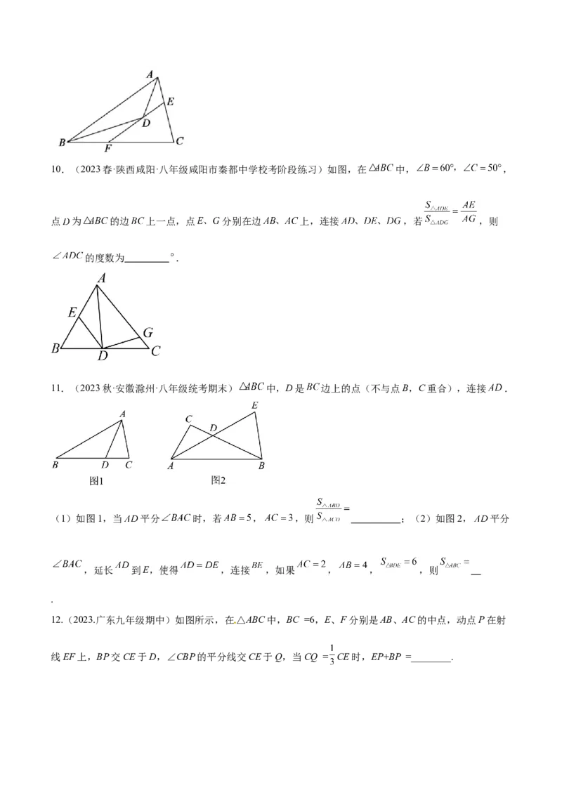专题08三角形中的重要模型-平分平行（平分射影）构等腰、角平分线第二定理模型（原卷版）_中考复习资料_语数英物化_2数学中考复习_2024年中考复习资料_专项复习资料