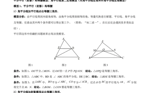 专题08三角形中的重要模型-平分平行（平分射影）构等腰、角平分线第二定理模型（原卷版）_中考复习资料_语数英物化_2数学中考复习_2024年中考复习资料_专项复习资料