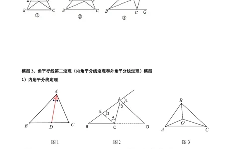 专题08三角形中的重要模型-平分平行（平分射影）构等腰、角平分线第二定理模型（原卷版）_中考复习资料_语数英物化_2数学中考复习_2024年中考复习资料_专项复习资料