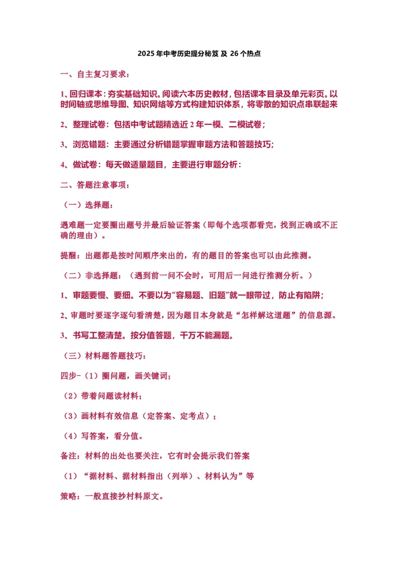 2025年中考历史提分秘笈及26个热点&nbsp;_中考历史资料合集_2025中考历史热点专题复习（可下载打印）