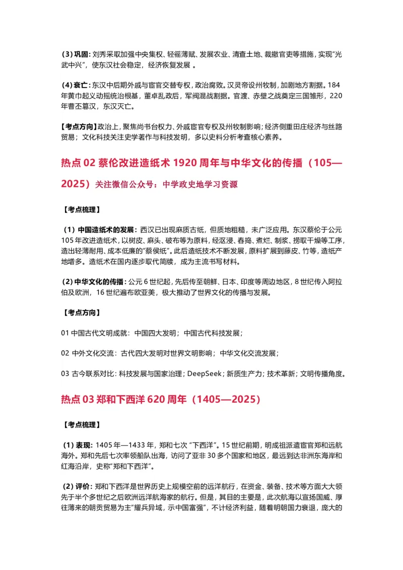 2025年中考历史提分秘笈及26个热点&nbsp;_中考历史资料合集_2025中考历史热点专题复习（可下载打印）