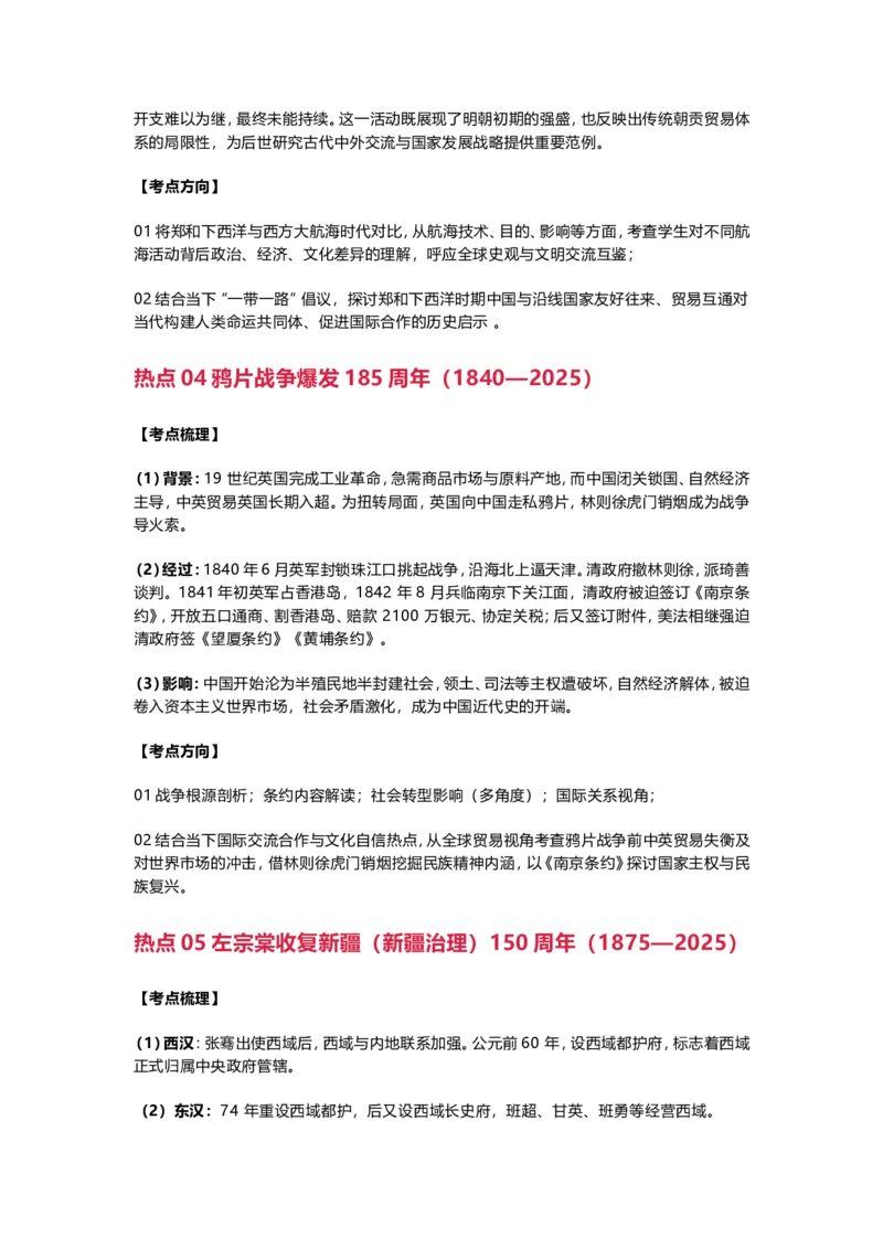 2025年中考历史提分秘笈及26个热点&nbsp;_中考历史资料合集_2025中考历史热点专题复习（可下载打印）