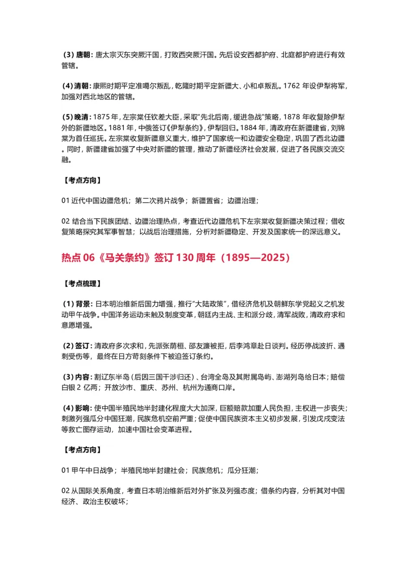 2025年中考历史提分秘笈及26个热点&nbsp;_中考历史资料合集_2025中考历史热点专题复习（可下载打印）