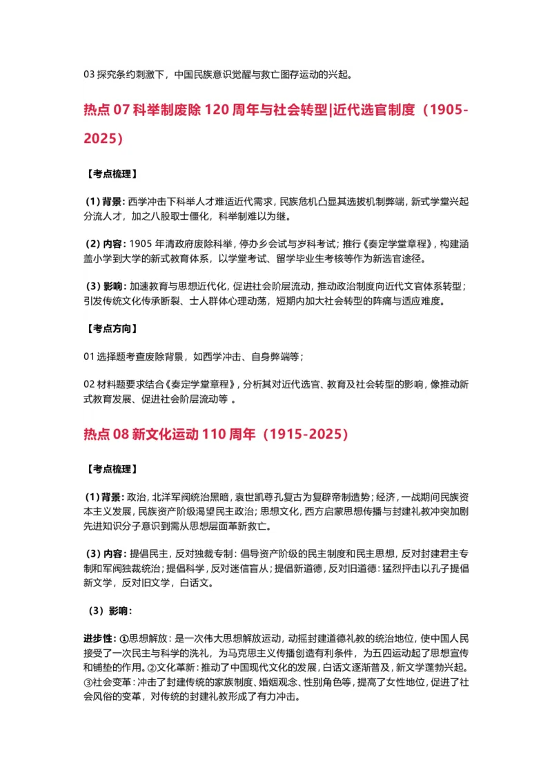 2025年中考历史提分秘笈及26个热点&nbsp;_中考历史资料合集_2025中考历史热点专题复习（可下载打印）