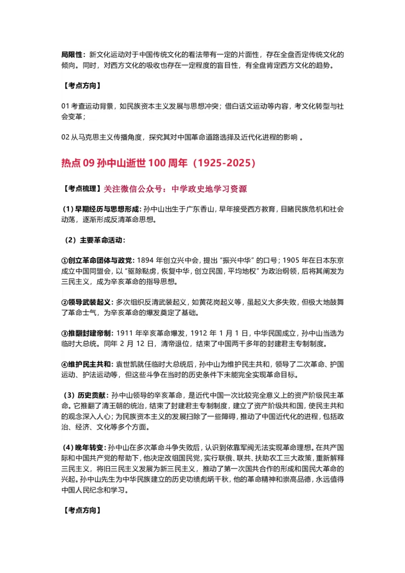 2025年中考历史提分秘笈及26个热点&nbsp;_中考历史资料合集_2025中考历史热点专题复习（可下载打印）