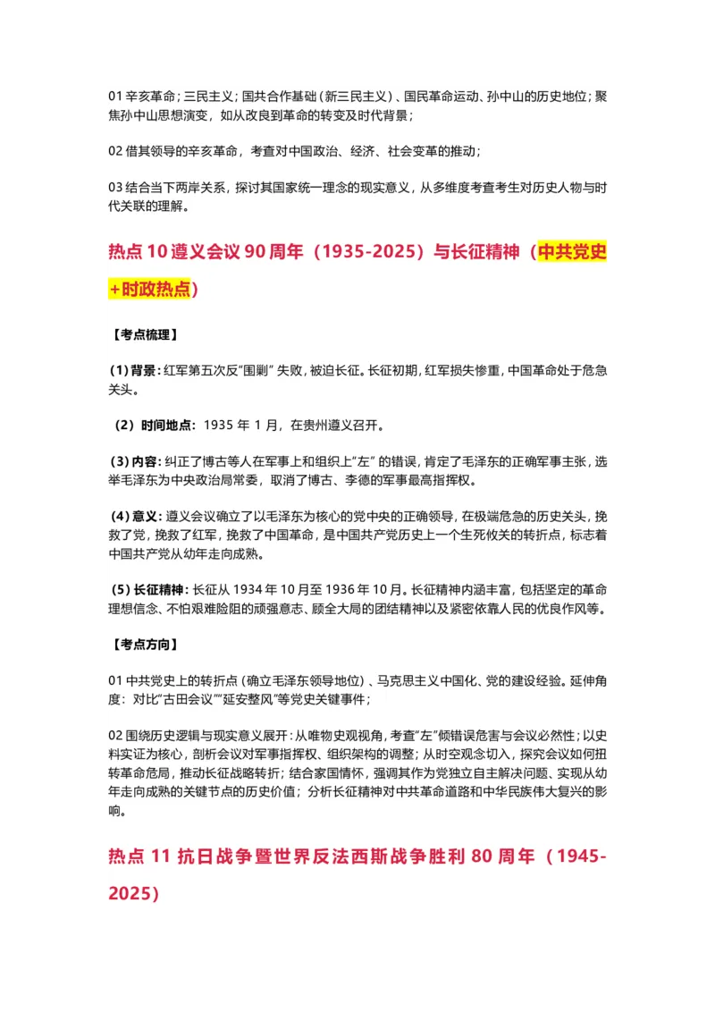 2025年中考历史提分秘笈及26个热点&nbsp;_中考历史资料合集_2025中考历史热点专题复习（可下载打印）