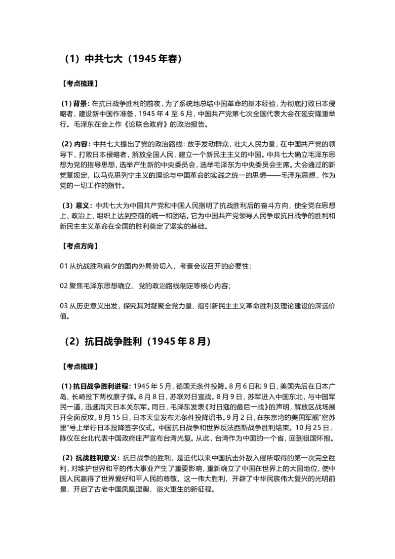 2025年中考历史提分秘笈及26个热点&nbsp;_中考历史资料合集_2025中考历史热点专题复习（可下载打印）
