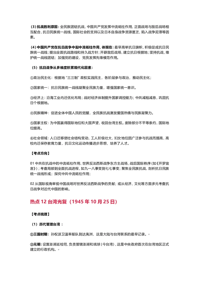 2025年中考历史提分秘笈及26个热点&nbsp;_中考历史资料合集_2025中考历史热点专题复习（可下载打印）