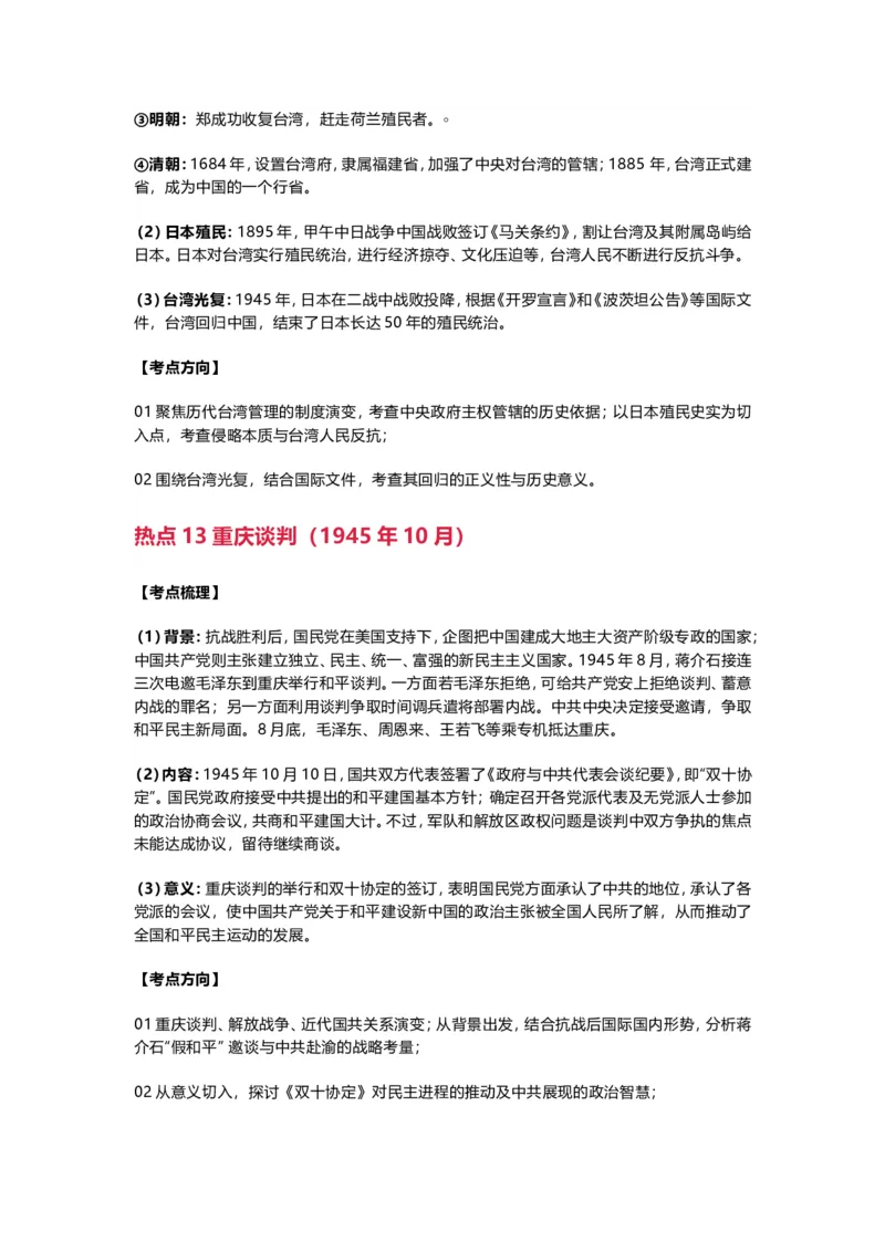 2025年中考历史提分秘笈及26个热点&nbsp;_中考历史资料合集_2025中考历史热点专题复习（可下载打印）