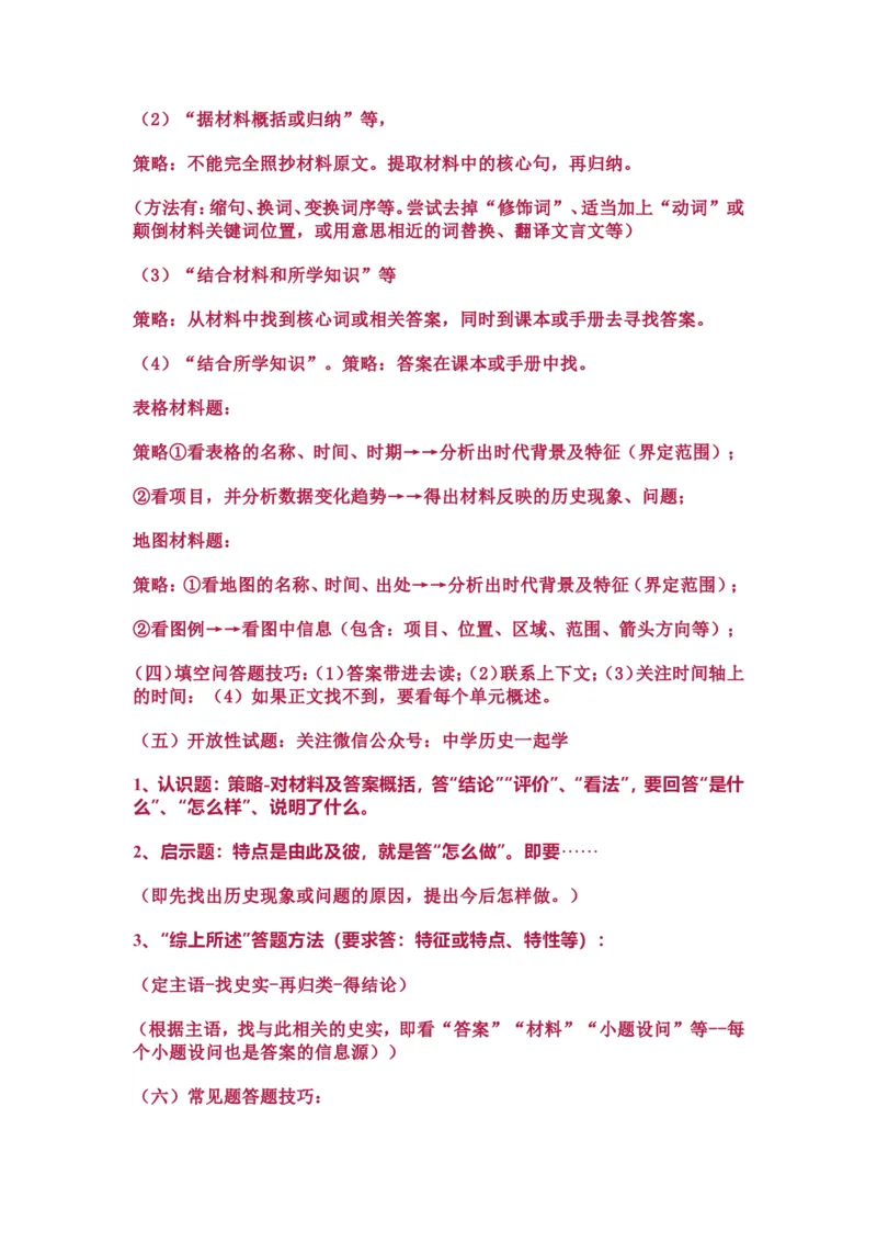 2025年中考历史提分秘笈及26个热点&nbsp;_中考历史资料合集_2025中考历史热点专题复习（可下载打印）