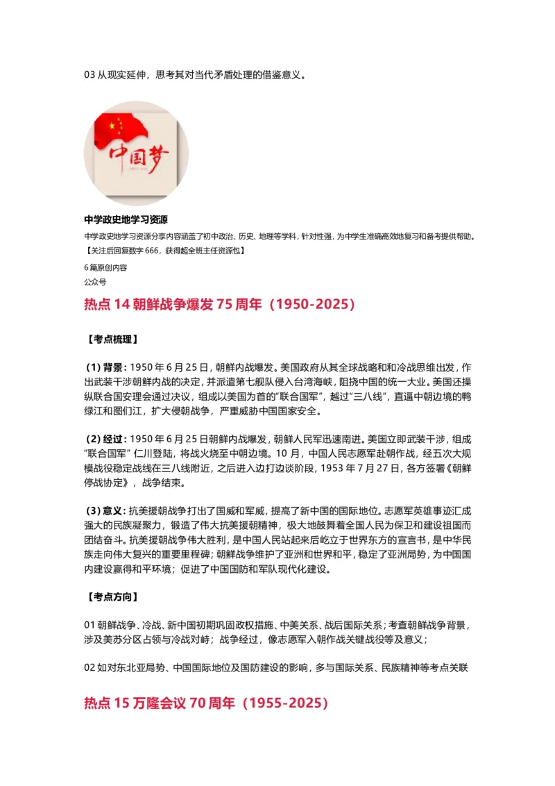 2025年中考历史提分秘笈及26个热点&nbsp;_中考历史资料合集_2025中考历史热点专题复习（可下载打印）