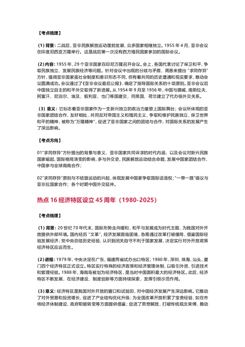 2025年中考历史提分秘笈及26个热点&nbsp;_中考历史资料合集_2025中考历史热点专题复习（可下载打印）