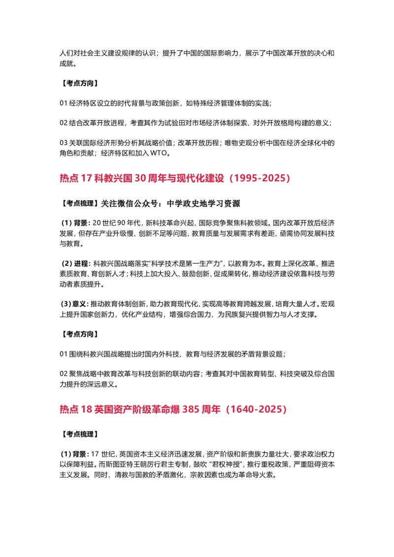 2025年中考历史提分秘笈及26个热点&nbsp;_中考历史资料合集_2025中考历史热点专题复习（可下载打印）