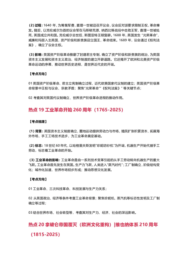 2025年中考历史提分秘笈及26个热点&nbsp;_中考历史资料合集_2025中考历史热点专题复习（可下载打印）