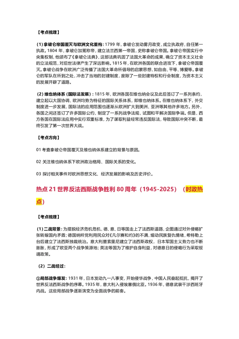 2025年中考历史提分秘笈及26个热点&nbsp;_中考历史资料合集_2025中考历史热点专题复习（可下载打印）