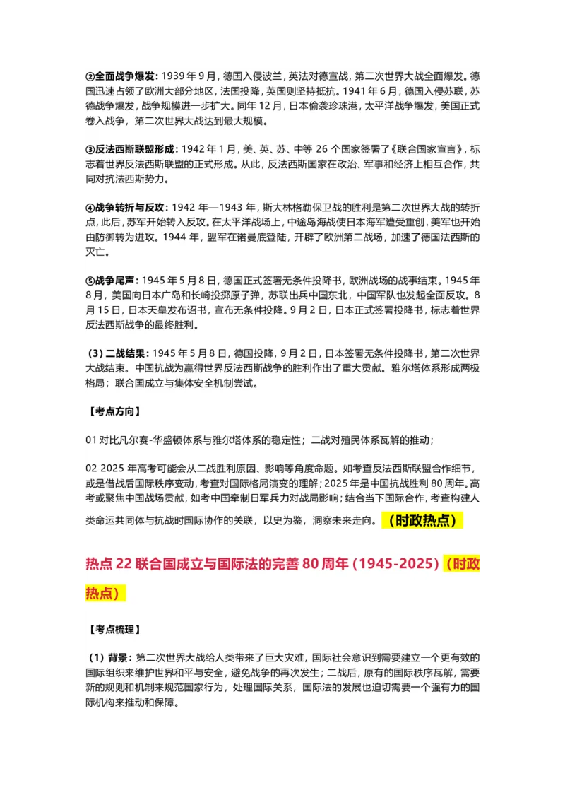 2025年中考历史提分秘笈及26个热点&nbsp;_中考历史资料合集_2025中考历史热点专题复习（可下载打印）