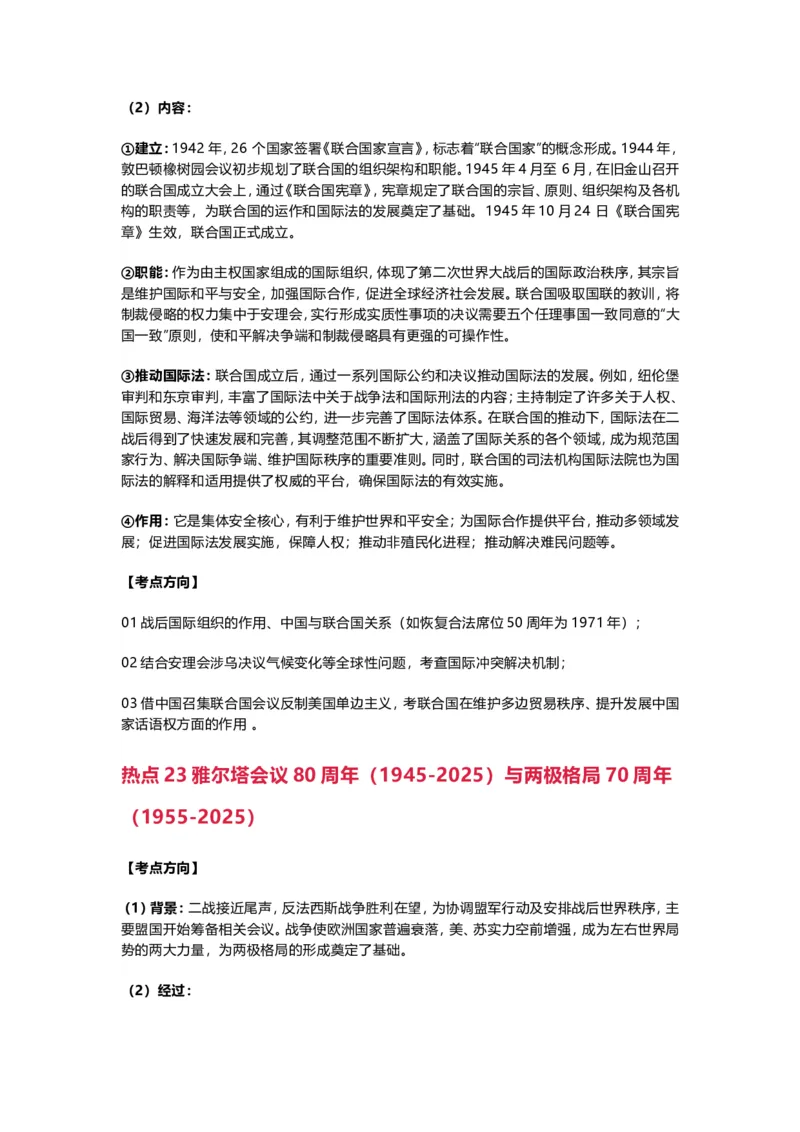 2025年中考历史提分秘笈及26个热点&nbsp;_中考历史资料合集_2025中考历史热点专题复习（可下载打印）