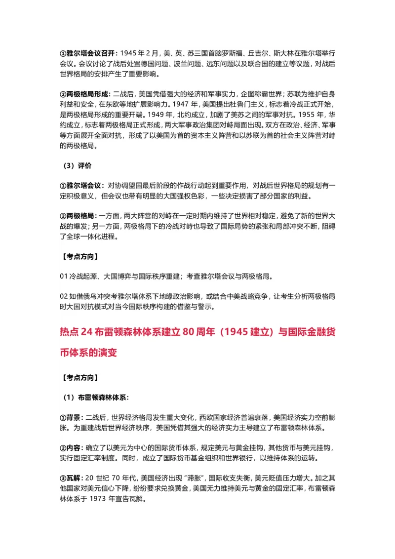 2025年中考历史提分秘笈及26个热点&nbsp;_中考历史资料合集_2025中考历史热点专题复习（可下载打印）