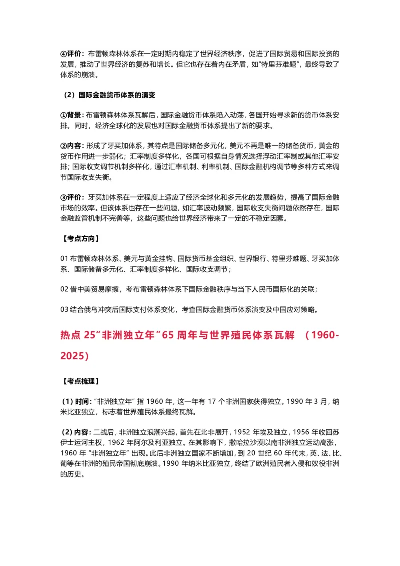 2025年中考历史提分秘笈及26个热点&nbsp;_中考历史资料合集_2025中考历史热点专题复习（可下载打印）