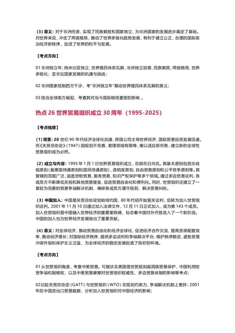 2025年中考历史提分秘笈及26个热点&nbsp;_中考历史资料合集_2025中考历史热点专题复习（可下载打印）
