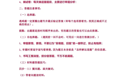 2025年中考历史提分秘笈及26个热点&nbsp;_中考历史资料合集_2025中考历史热点专题复习（可下载打印）