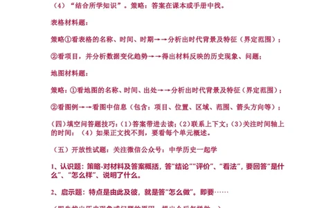 2025年中考历史提分秘笈及26个热点&nbsp;_中考历史资料合集_2025中考历史热点专题复习（可下载打印）
