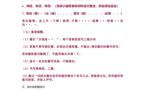 2025年中考历史提分秘笈及26个热点&nbsp;_中考历史资料合集_2025中考历史热点专题复习（可下载打印）