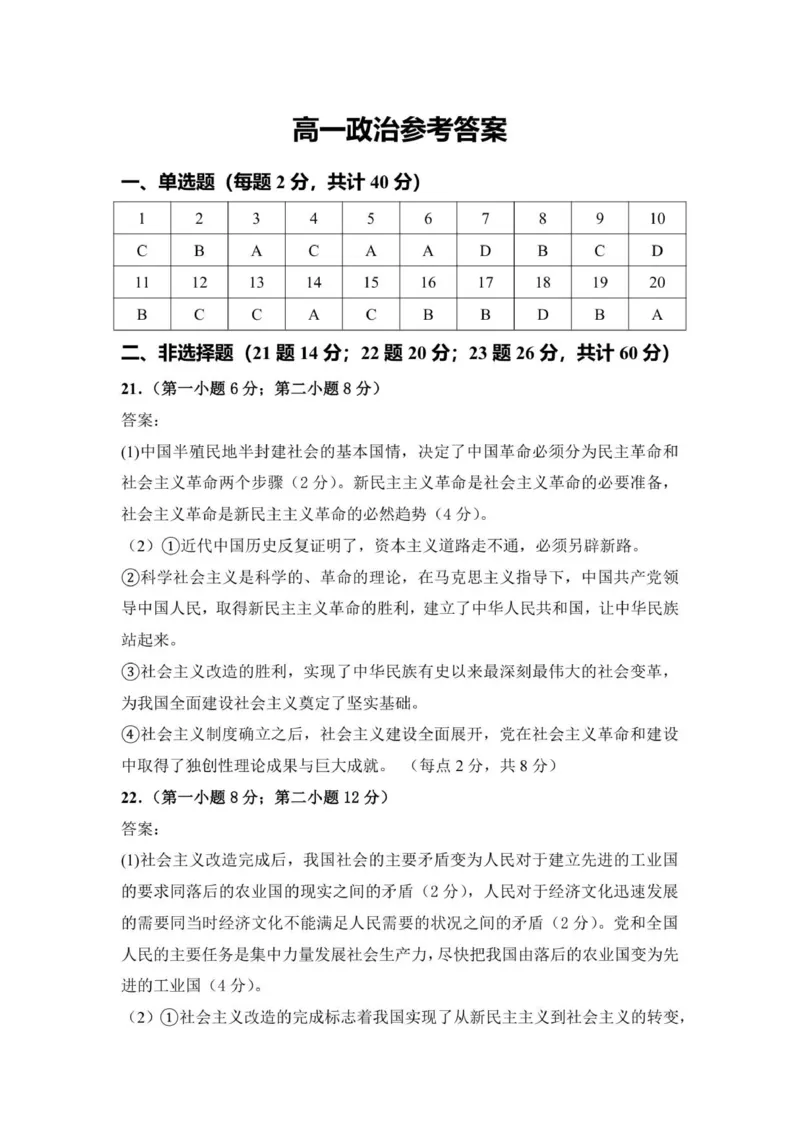 高一政治参考答案_2025年11月高一试卷_251115新疆维吾尔自治区喀什地区疏附县2025-2026学年高一上学期11月期中（全）