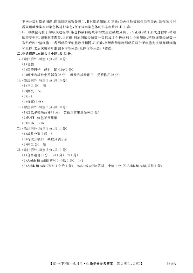 高一生物答案_2025年05月试卷_0507贵州省六盘水市纽绅中学2024-2025学年高一下学期第一次月考（4月）