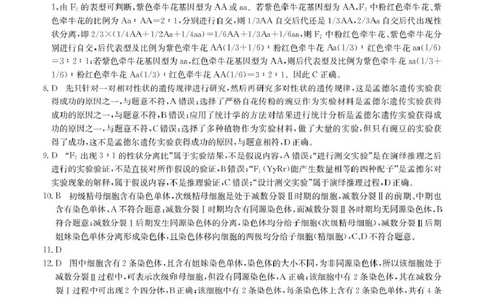 高一生物答案_2025年05月试卷_0507贵州省六盘水市纽绅中学2024-2025学年高一下学期第一次月考（4月）