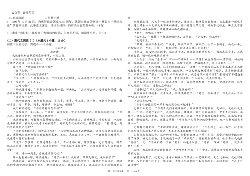 黑龙江省大庆市让胡路区大庆中学2023-2024学年高一下学期7月期末考试语文试题_2024年07月试卷_0724黑龙江省大庆中学2023-2024学年高一下学期期末考试