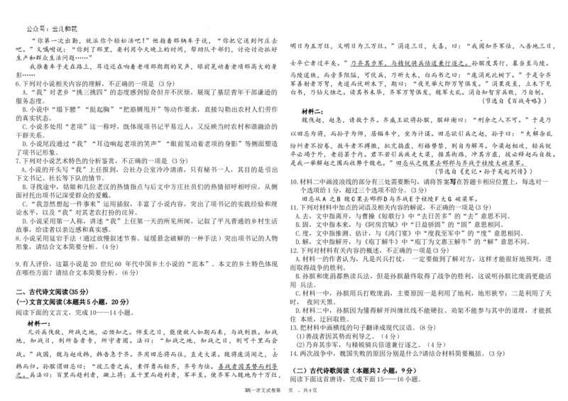 黑龙江省大庆市让胡路区大庆中学2023-2024学年高一下学期7月期末考试语文试题_2024年07月试卷_0724黑龙江省大庆中学2023-2024学年高一下学期期末考试