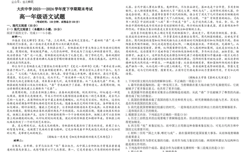 黑龙江省大庆市让胡路区大庆中学2023-2024学年高一下学期7月期末考试语文试题_2024年07月试卷_0724黑龙江省大庆中学2023-2024学年高一下学期期末考试