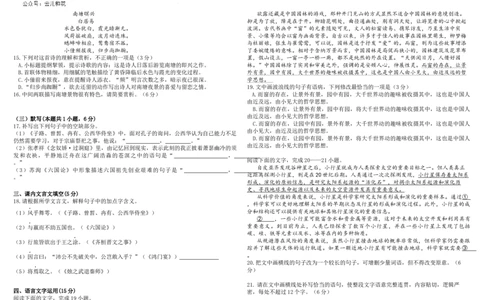 黑龙江省大庆市让胡路区大庆中学2023-2024学年高一下学期7月期末考试语文试题_2024年07月试卷_0724黑龙江省大庆中学2023-2024学年高一下学期期末考试