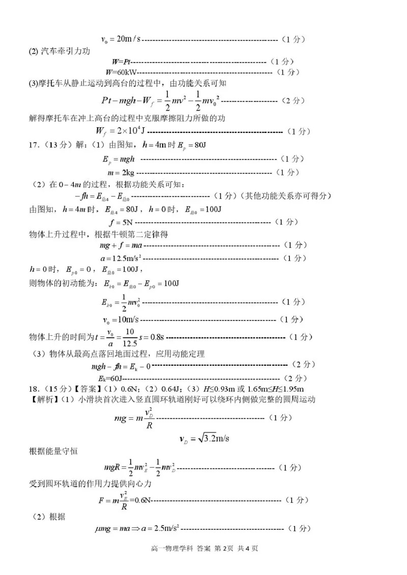 高一物理答案_2025年05月试卷_0521浙江省浙东北县域名校发展联盟（ZDB）2024-2025学年高一下学期4月期中考试