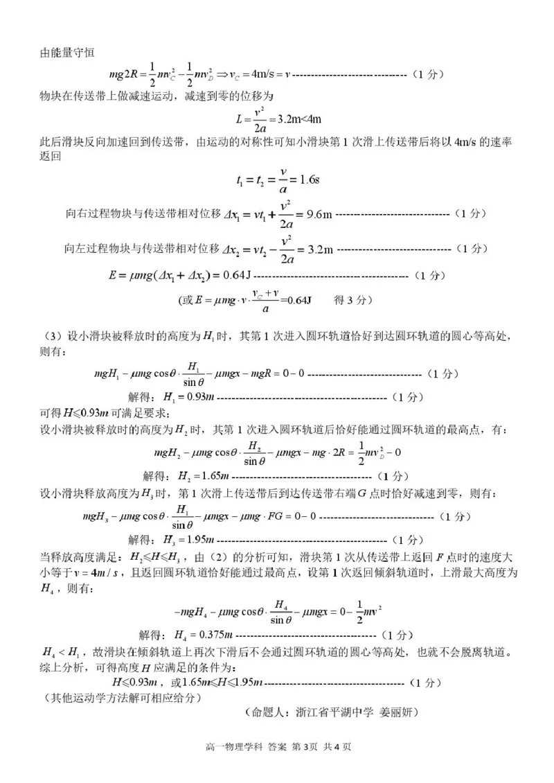 高一物理答案_2025年05月试卷_0521浙江省浙东北县域名校发展联盟（ZDB）2024-2025学年高一下学期4月期中考试