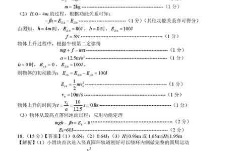 高一物理答案_2025年05月试卷_0521浙江省浙东北县域名校发展联盟（ZDB）2024-2025学年高一下学期4月期中考试