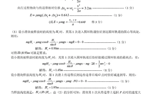 高一物理答案_2025年05月试卷_0521浙江省浙东北县域名校发展联盟（ZDB）2024-2025学年高一下学期4月期中考试