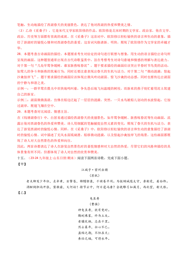 专题22：八上古诗词对比阅读精练-备战2025年中考语文一轮复习古代诗歌阅读（全国通用）解析版_中考复习资料_语数英物化_1语文中考复习_2025年中考资料