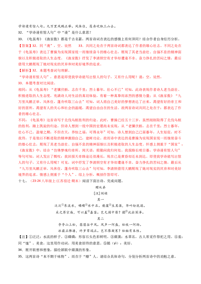 专题22：八上古诗词对比阅读精练-备战2025年中考语文一轮复习古代诗歌阅读（全国通用）解析版_中考复习资料_语数英物化_1语文中考复习_2025年中考资料
