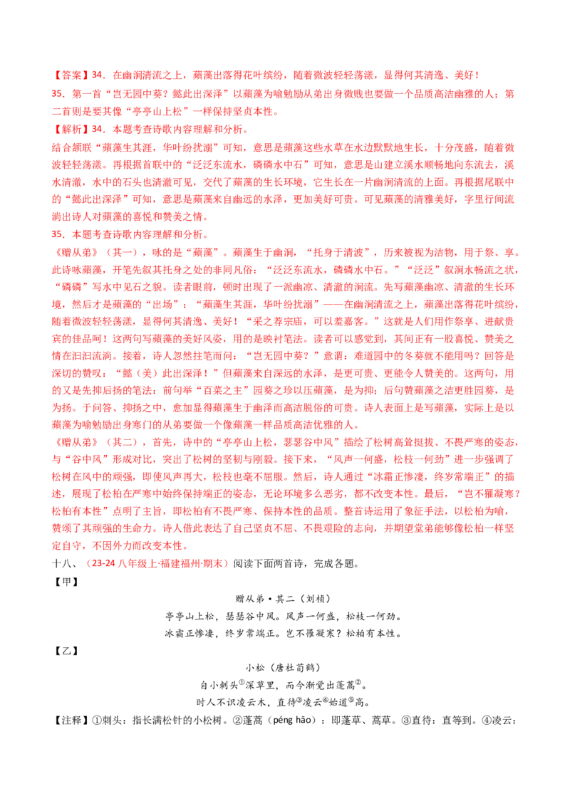 专题22：八上古诗词对比阅读精练-备战2025年中考语文一轮复习古代诗歌阅读（全国通用）解析版_中考复习资料_语数英物化_1语文中考复习_2025年中考资料