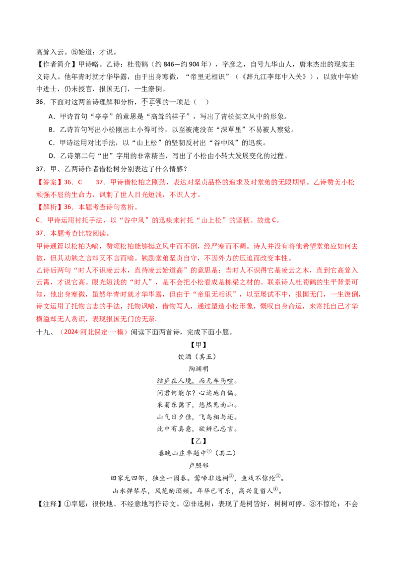 专题22：八上古诗词对比阅读精练-备战2025年中考语文一轮复习古代诗歌阅读（全国通用）解析版_中考复习资料_语数英物化_1语文中考复习_2025年中考资料