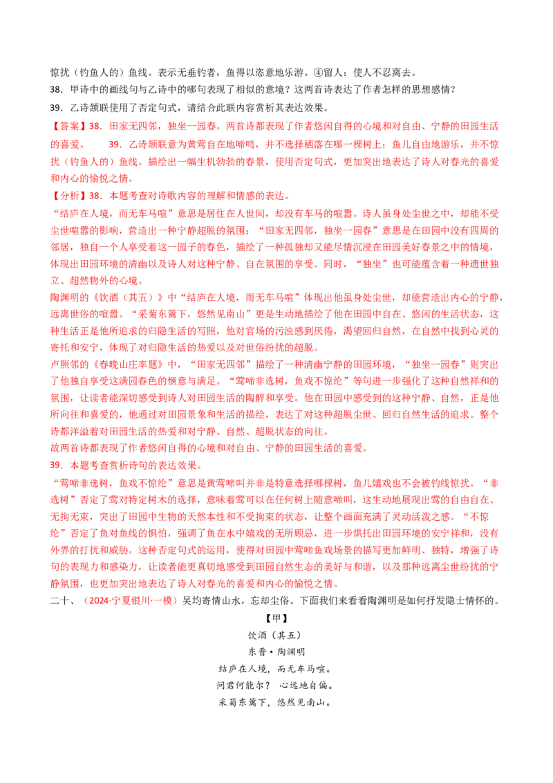 专题22：八上古诗词对比阅读精练-备战2025年中考语文一轮复习古代诗歌阅读（全国通用）解析版_中考复习资料_语数英物化_1语文中考复习_2025年中考资料