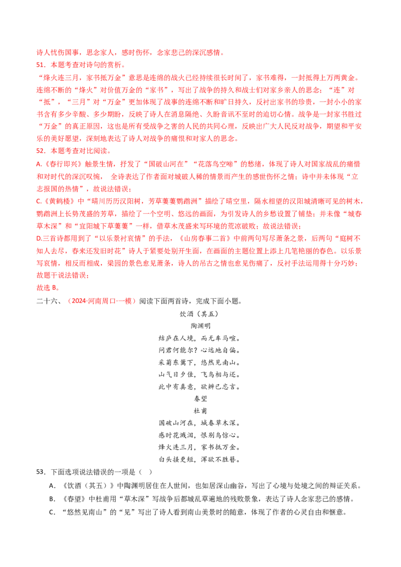 专题22：八上古诗词对比阅读精练-备战2025年中考语文一轮复习古代诗歌阅读（全国通用）解析版_中考复习资料_语数英物化_1语文中考复习_2025年中考资料