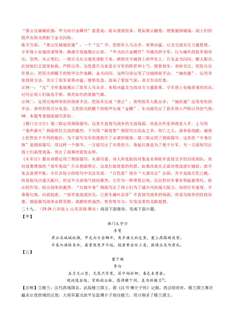 专题22：八上古诗词对比阅读精练-备战2025年中考语文一轮复习古代诗歌阅读（全国通用）解析版_中考复习资料_语数英物化_1语文中考复习_2025年中考资料