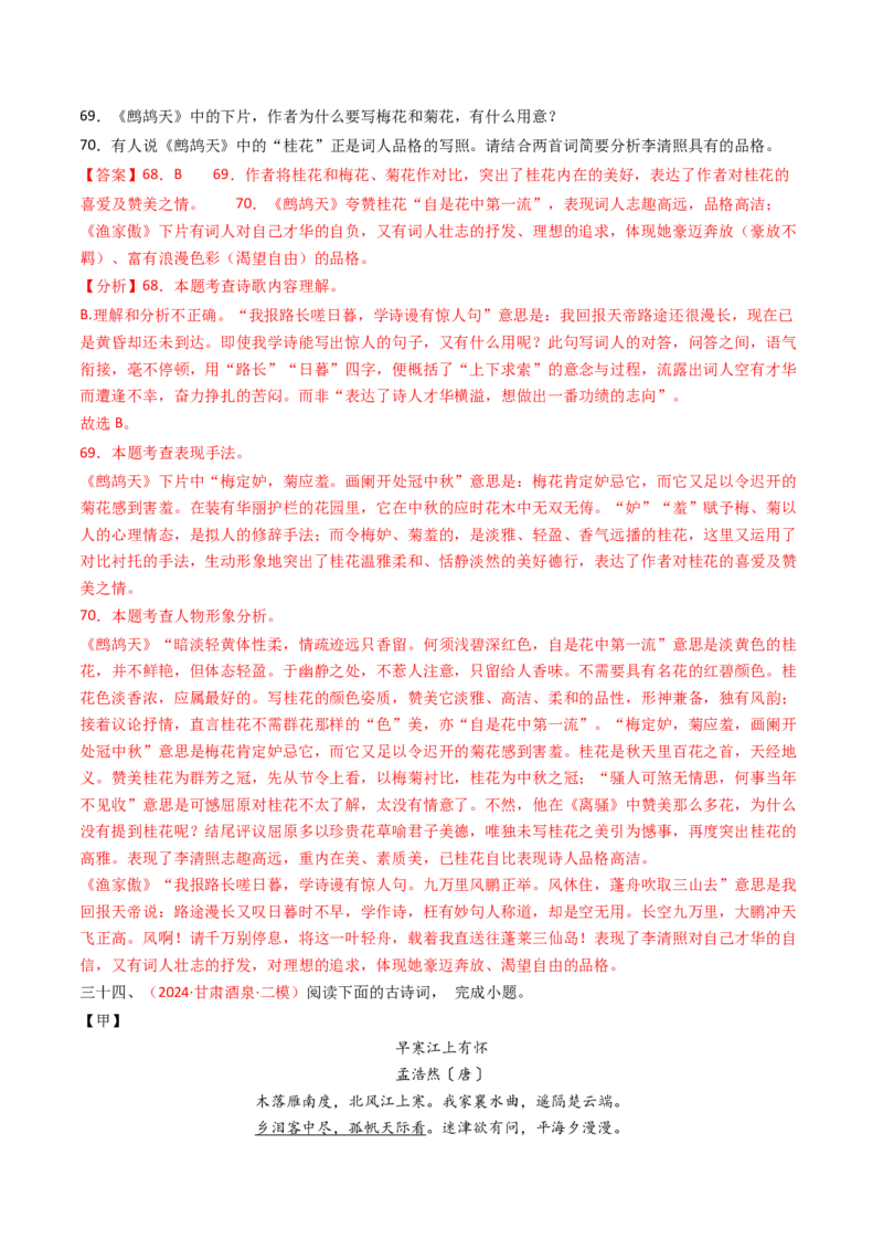 专题22：八上古诗词对比阅读精练-备战2025年中考语文一轮复习古代诗歌阅读（全国通用）解析版_中考复习资料_语数英物化_1语文中考复习_2025年中考资料