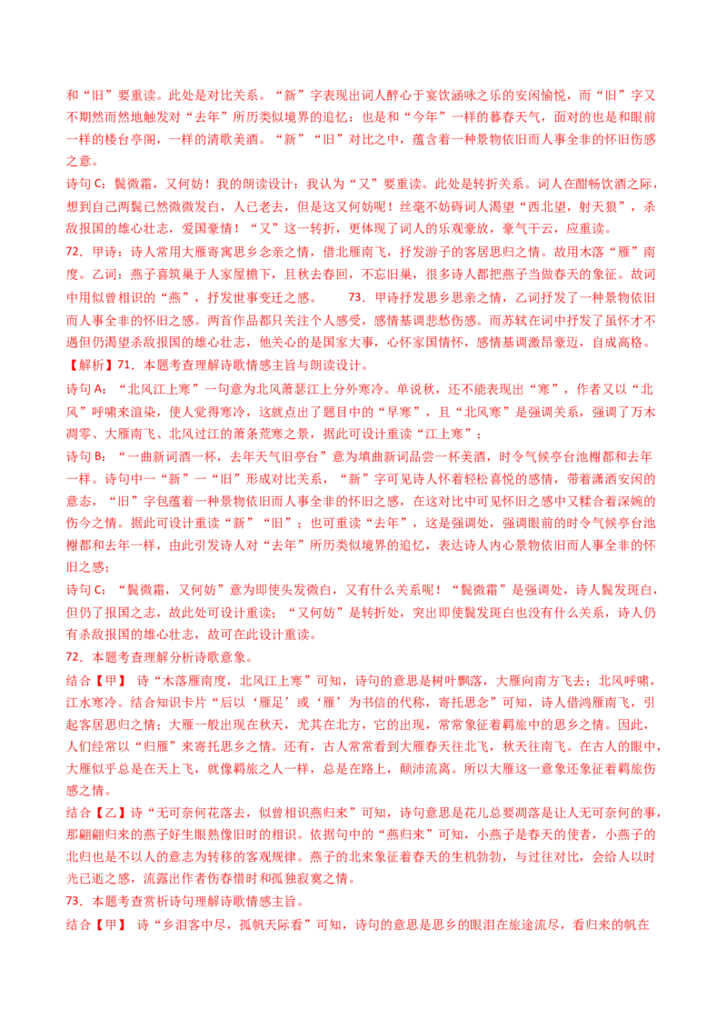 专题22：八上古诗词对比阅读精练-备战2025年中考语文一轮复习古代诗歌阅读（全国通用）解析版_中考复习资料_语数英物化_1语文中考复习_2025年中考资料
