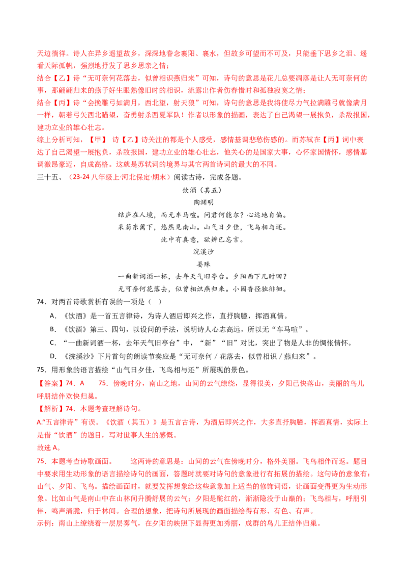 专题22：八上古诗词对比阅读精练-备战2025年中考语文一轮复习古代诗歌阅读（全国通用）解析版_中考复习资料_语数英物化_1语文中考复习_2025年中考资料