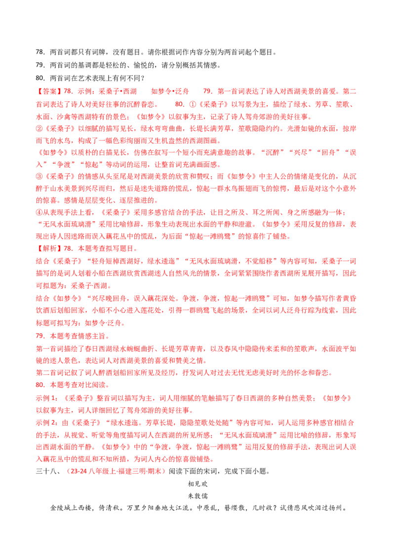 专题22：八上古诗词对比阅读精练-备战2025年中考语文一轮复习古代诗歌阅读（全国通用）解析版_中考复习资料_语数英物化_1语文中考复习_2025年中考资料